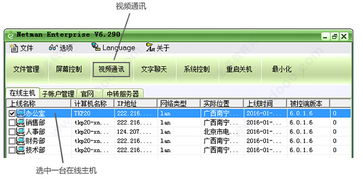 網絡人企業版 網絡人遠程控制軟件企業版下載 v6.491官方版