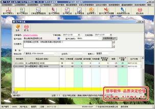 信華erp生產(chǎn)管理軟件 專業(yè)生產(chǎn)管理軟件,企業(yè)erp