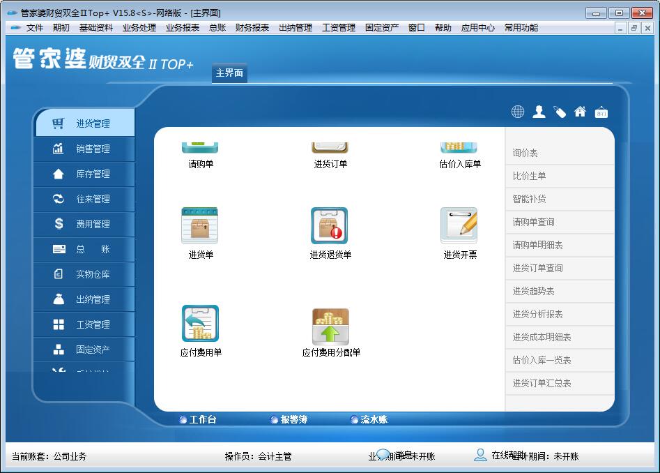 管家婆教你選進(jìn)銷存軟件,進(jìn)銷存軟件選購