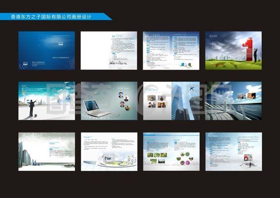 香港東方之子網(wǎng)絡(luò)公司企業(yè)宣傳畫冊