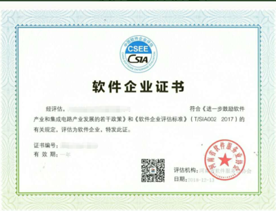 軟件企業認定 條件、流程與核心價值